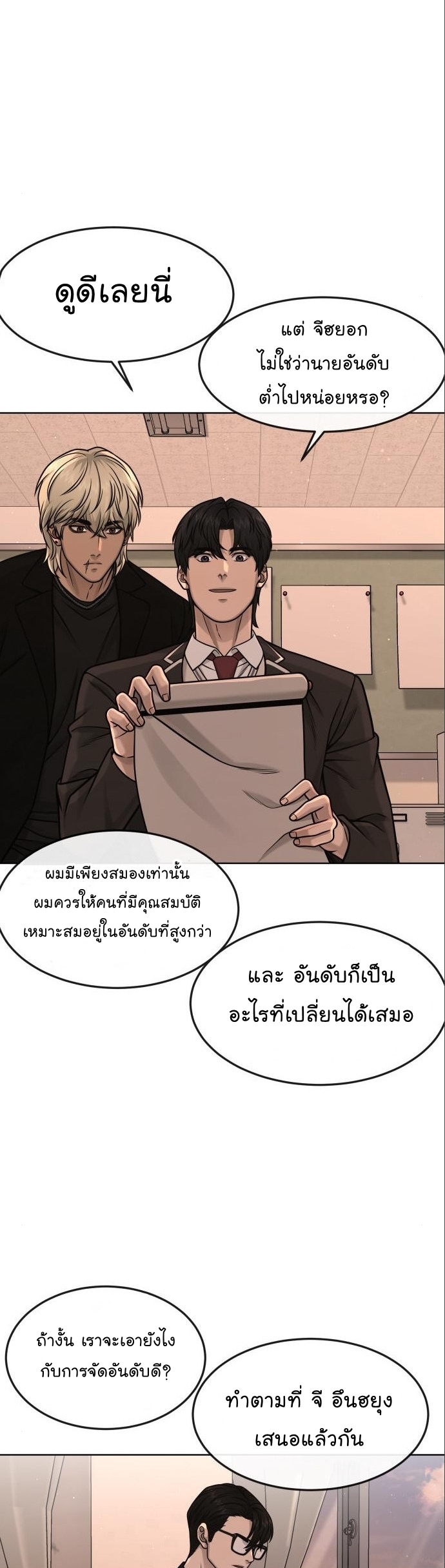 QUESTISM ตอนที่ 114 (36)