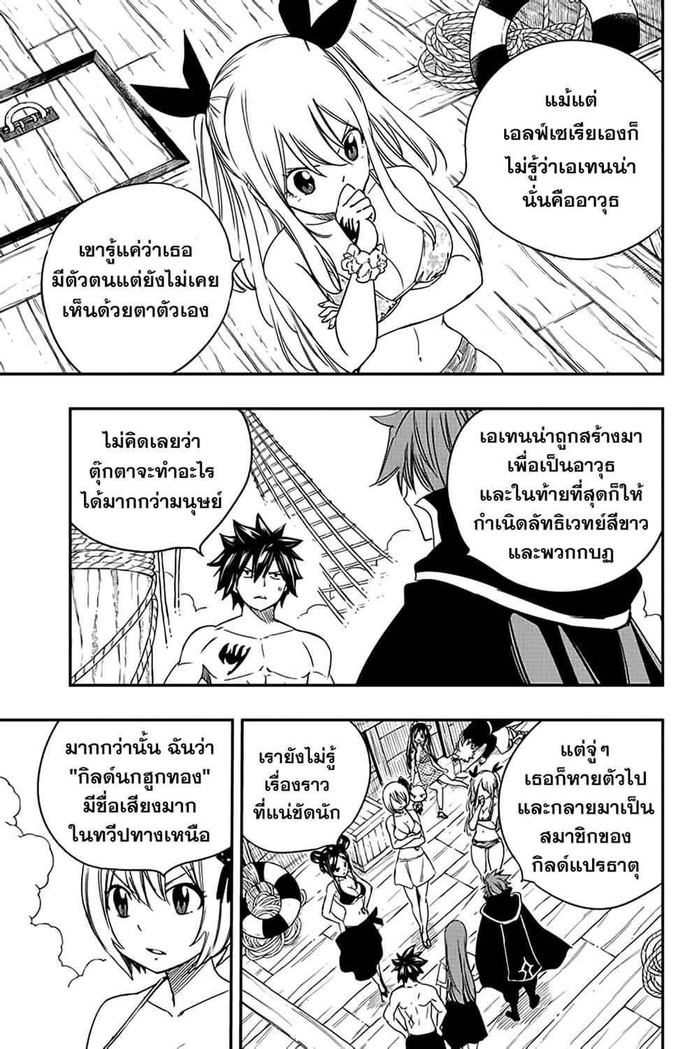 Fairy Tail 100 Years Quest ตอนที่ 126 (5)