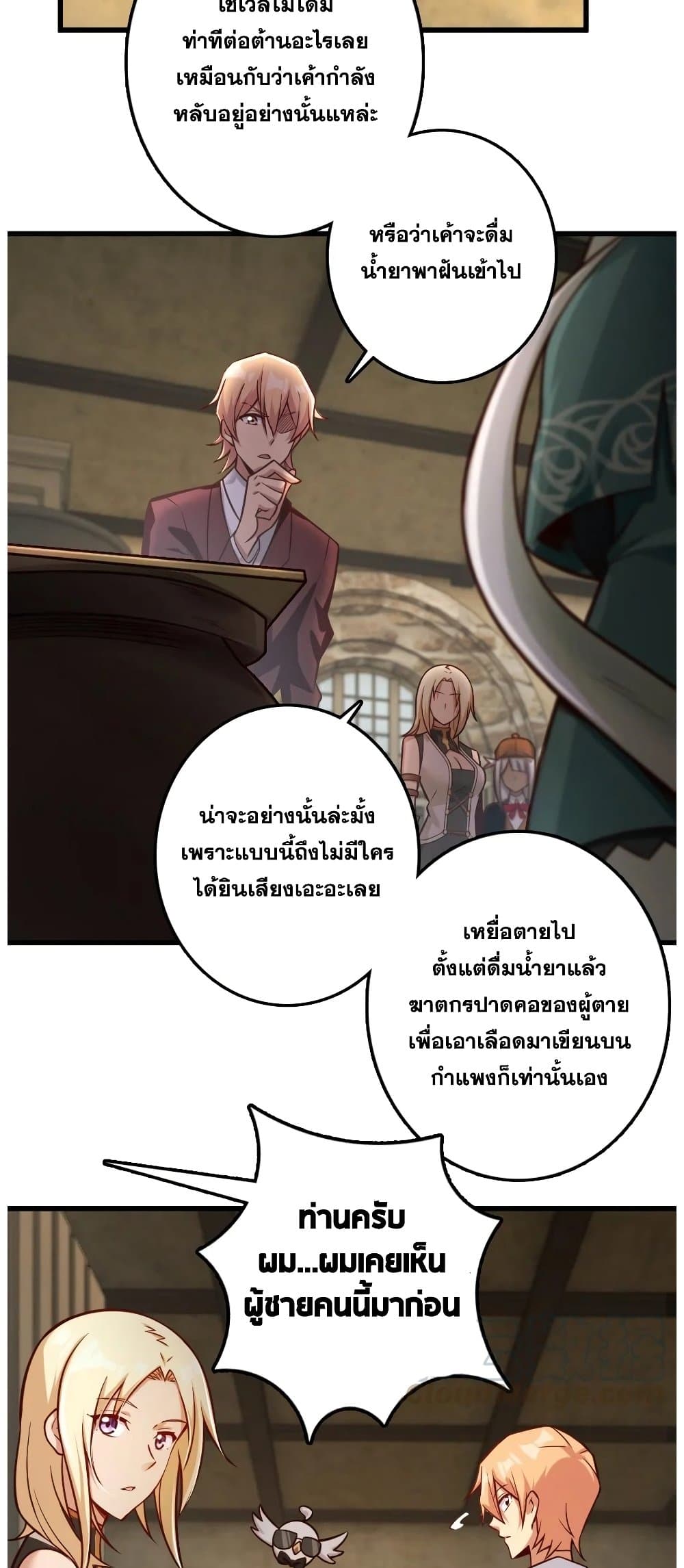 Release That Witch ตอนที่ 288 (4)