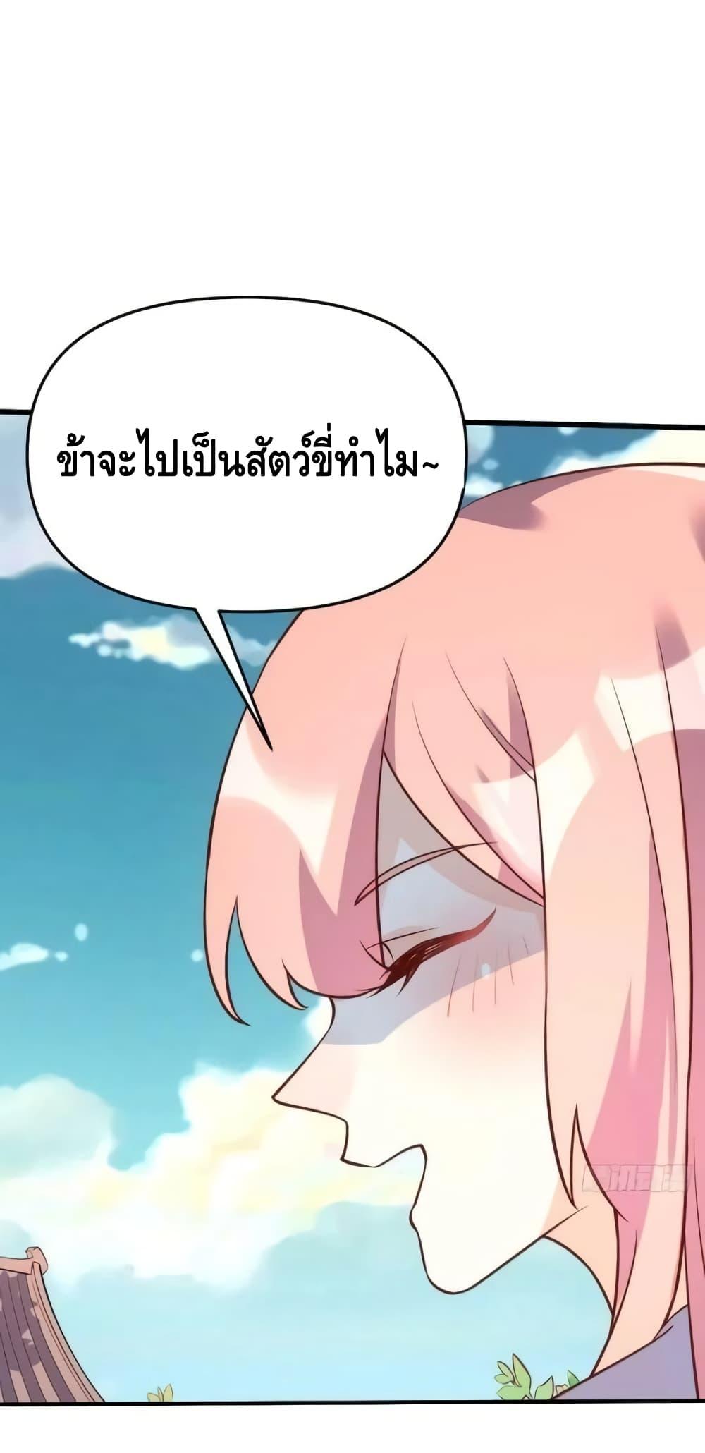 It Turns Out That I Am A Big Cultivator ตอนที่ 158 (38)