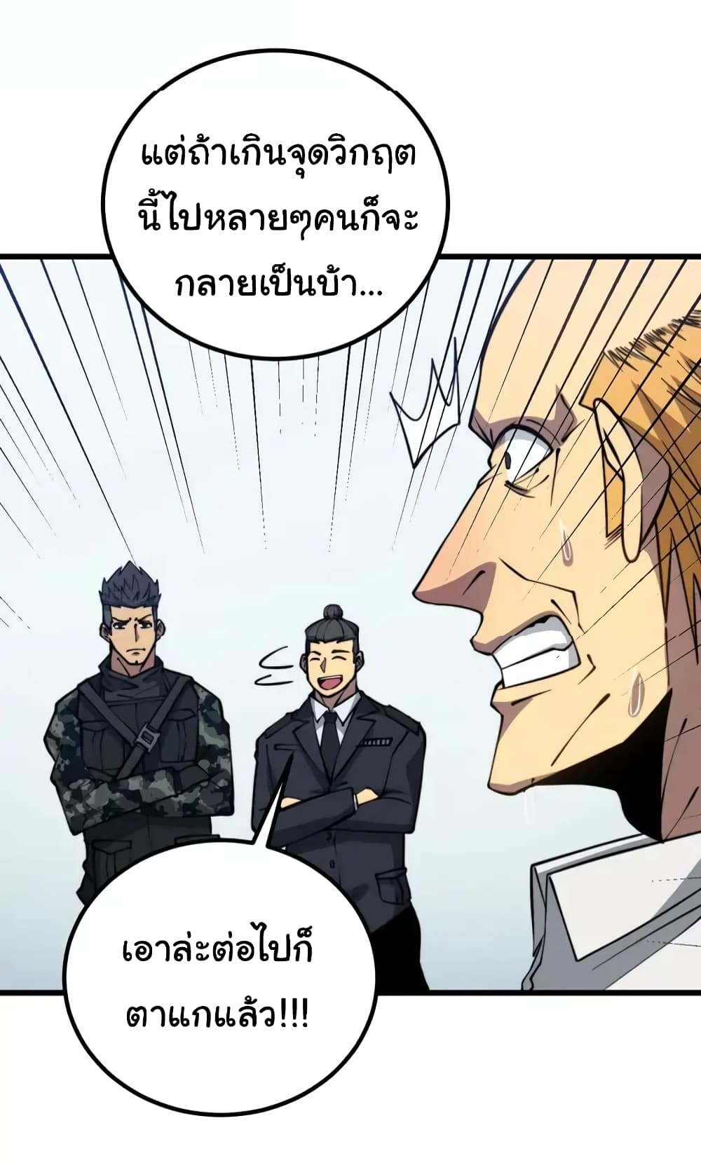 Bad Hand Witch Doctor ตอนที่ 263 (18)