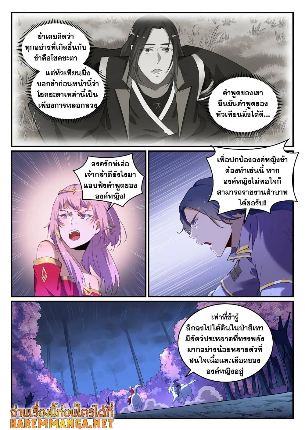 Bailian Chengshen เธ•เธญเธเธ—เธตเน 719 (14)