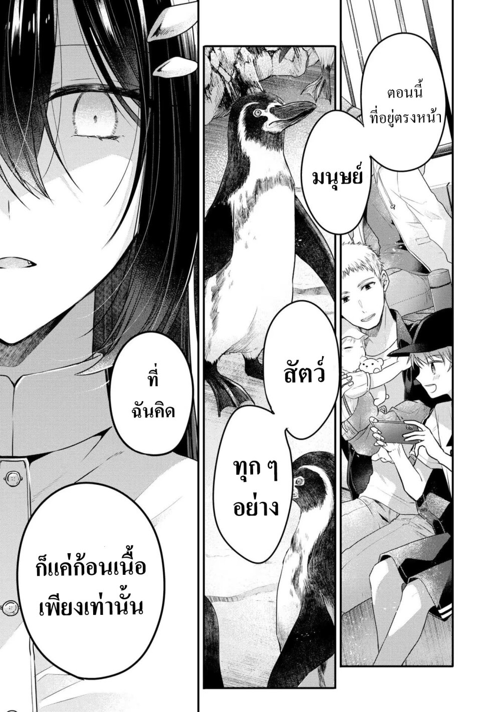 Watashi o Tabetai Hitodenashi à¸•à¸­à¸™à¸—à¸µà¹ˆ 22 (9)