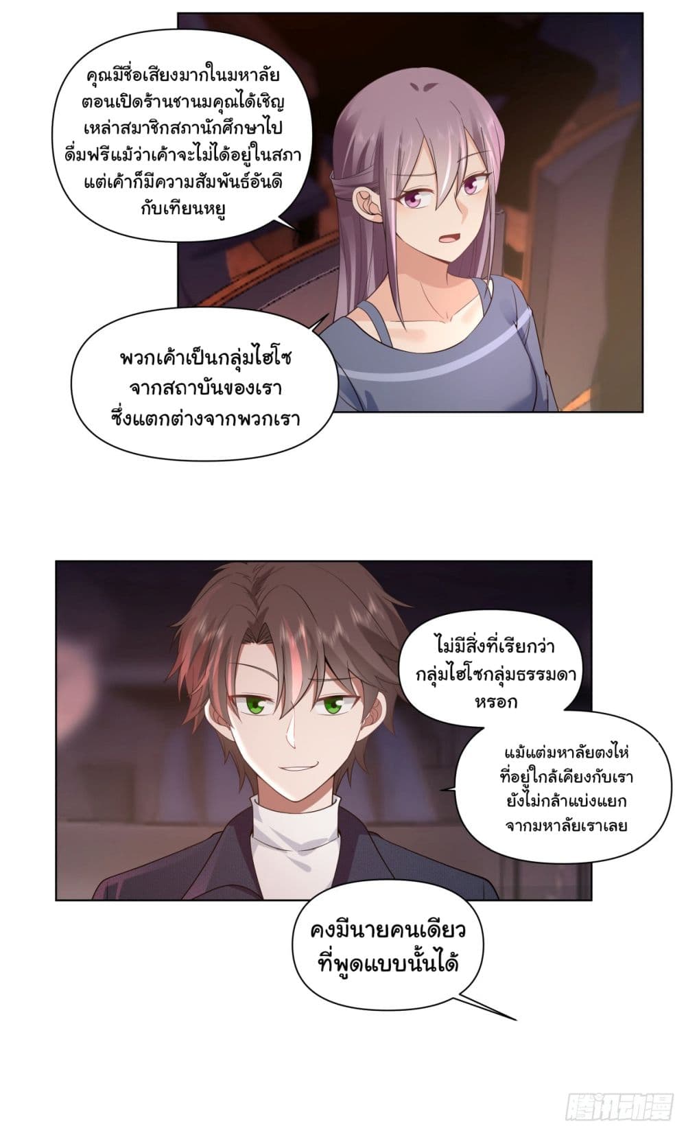 I Really Don’t Want to be Reborn ตอนที่ 154 (29)