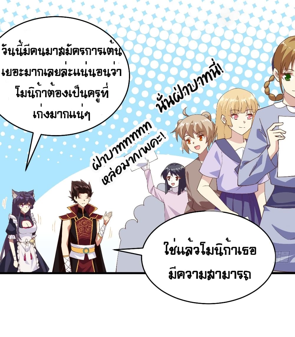 Starting From Today I’ll Work As A City Lord ตอนที่ 313 (9)