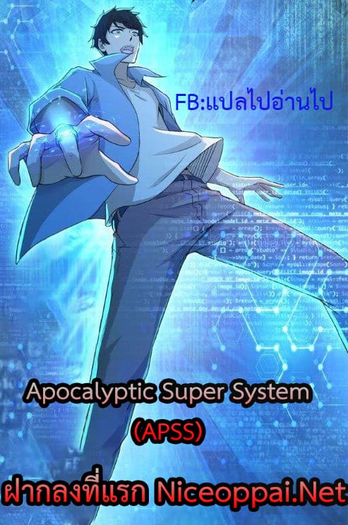 Apocalyptic Super System 330 01