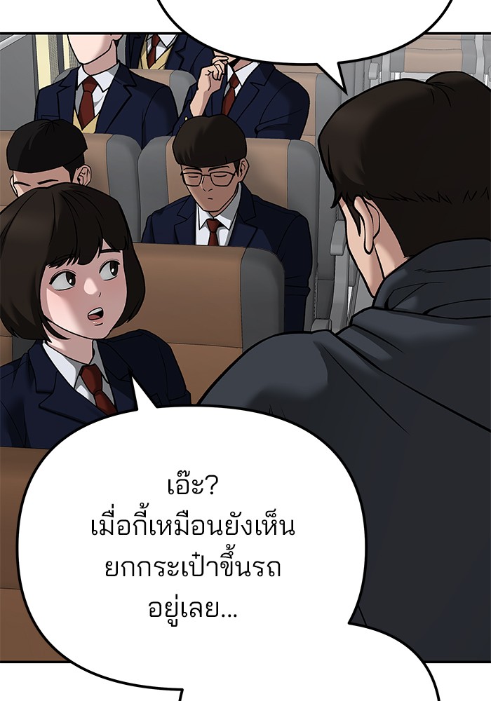 The Bully In Charge ตอนที่ 89 89 (49)
