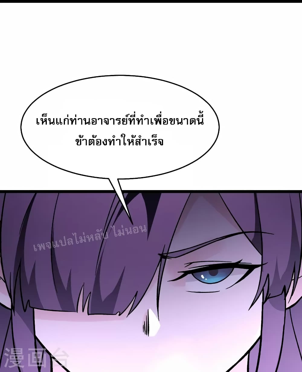 My Harem is All Female Students ตอนที่ 148 (31)