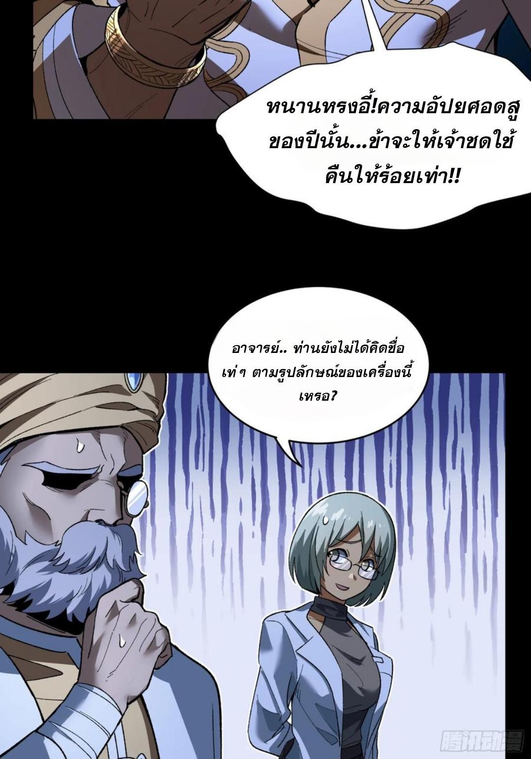 Legend of Star General ตอนที่ 121 (70)