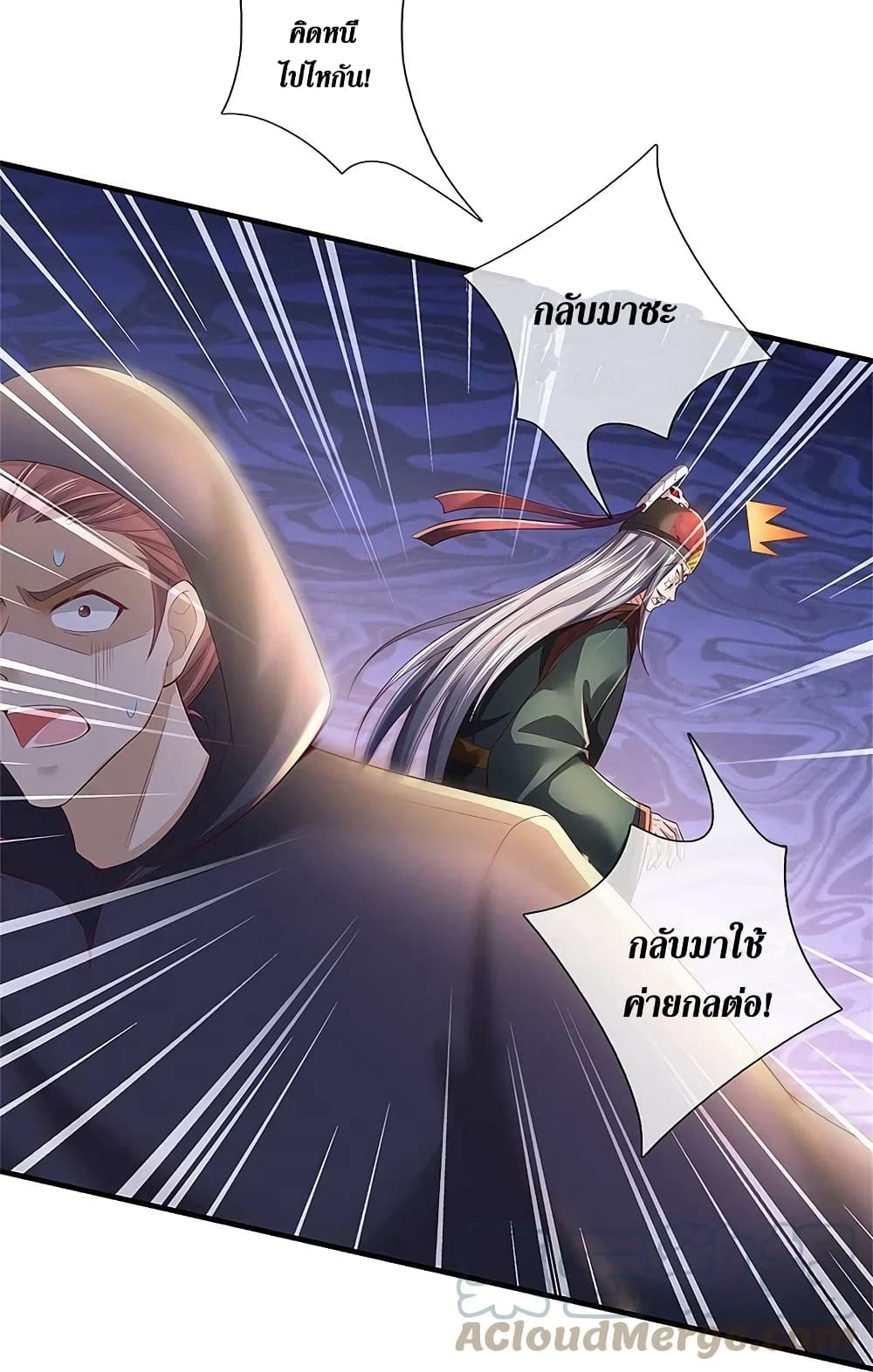 Sky Sword God ตอนที่ 608 (12)