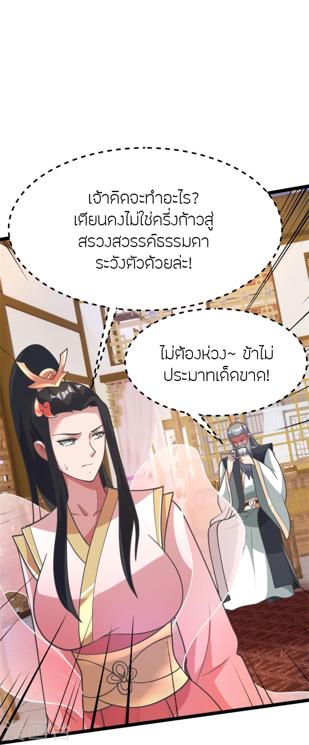 Banished Disciple’s Counterattack ตอนที่ 418 (14)