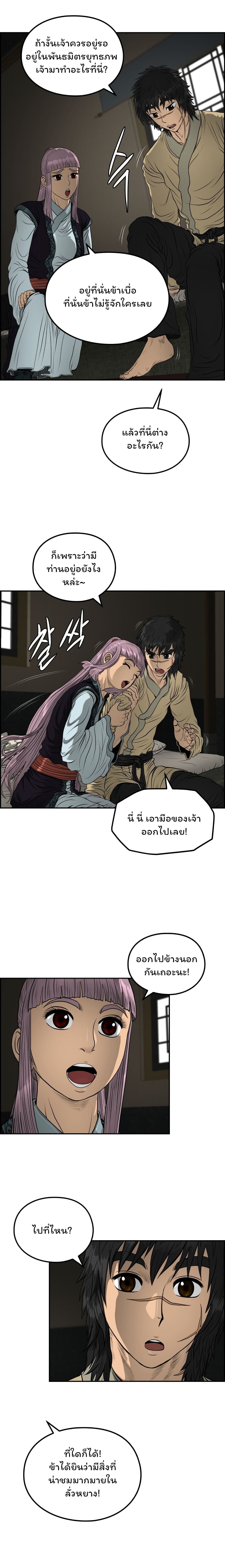 Blade of Winds and Thunders เธ•เธญเธเธ—เธตเน 43 (2)