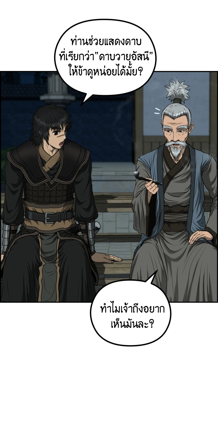 Blade of Winds and Thunders เธ•เธญเธเธ—เธตเน 50 (46)