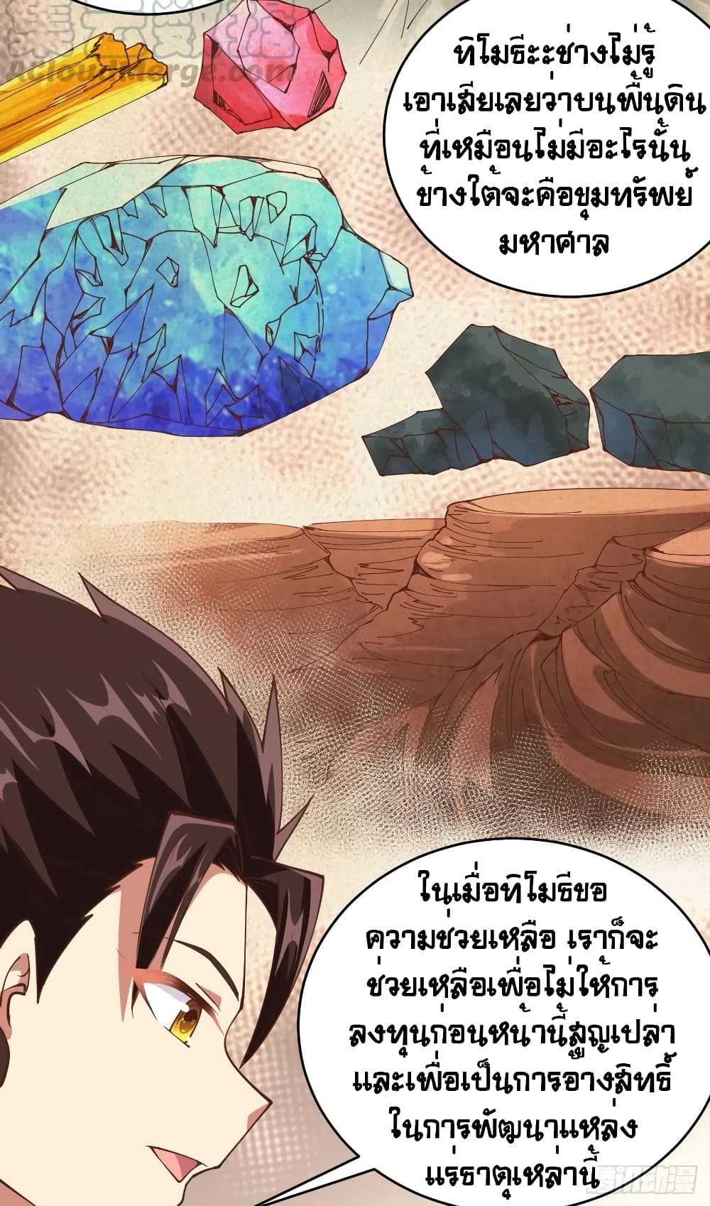 Starting From Today I’ll Work As A City Lord ตอนที่ 306 (39)