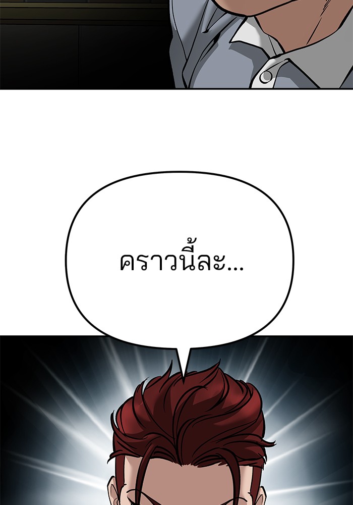 The Bully In Charge ตอนที่ 89 89 (195)