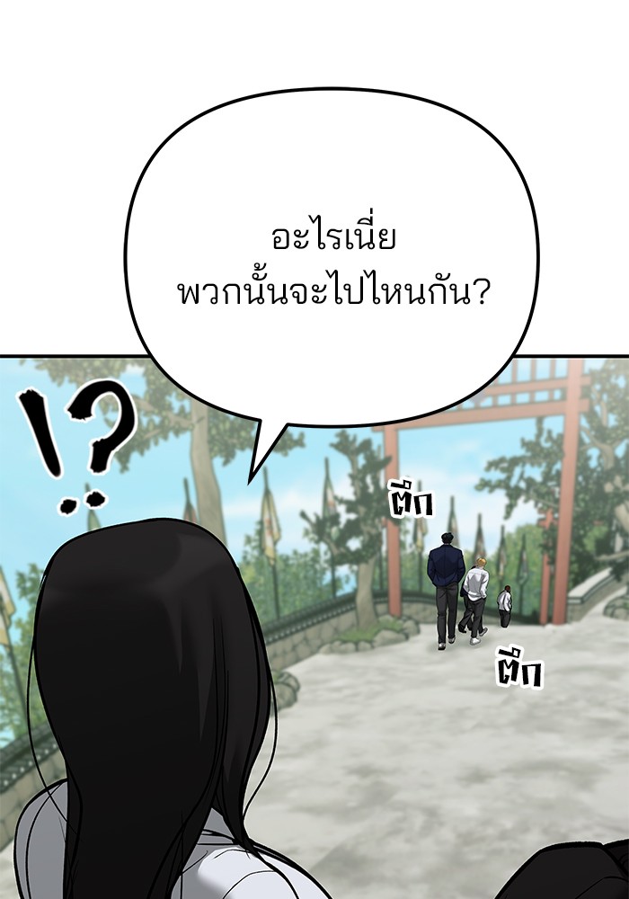The Bully In Charge ตอนที่ 89 89 (122)