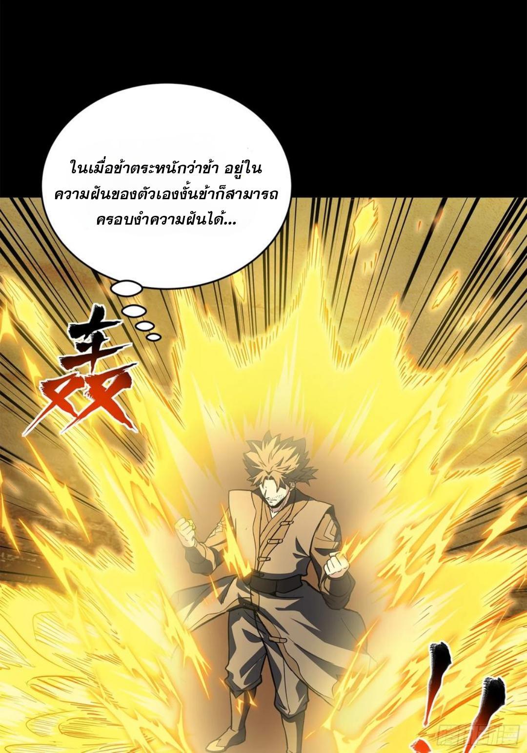 Legend of Star General ตอนที่ 122 (27)