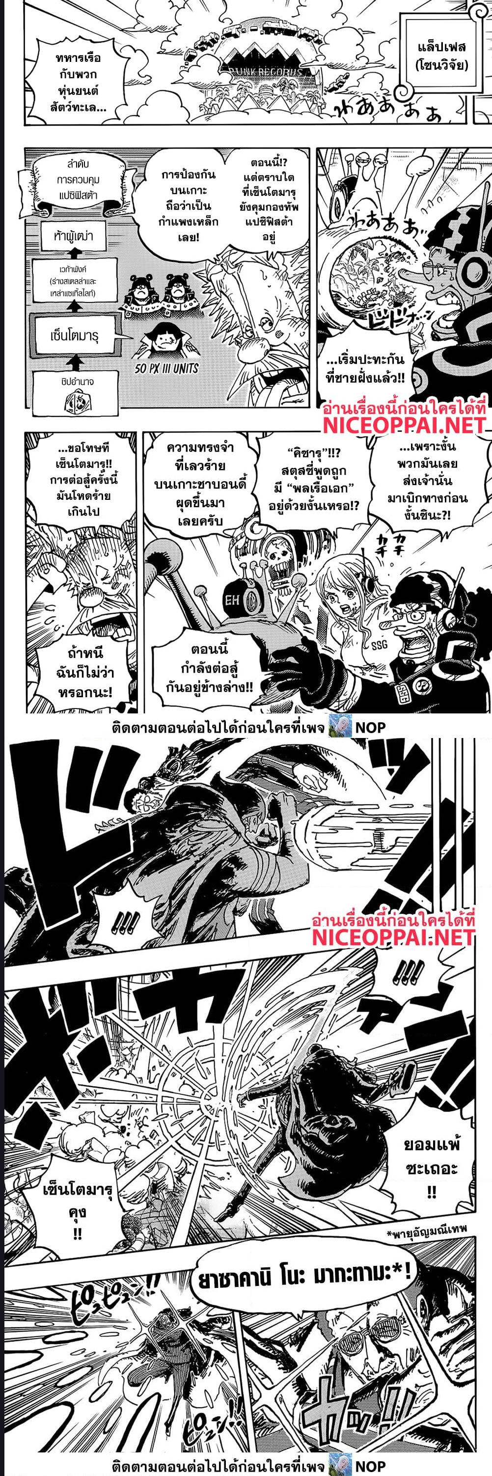 One Piece ตอนที่ 1091 (5)