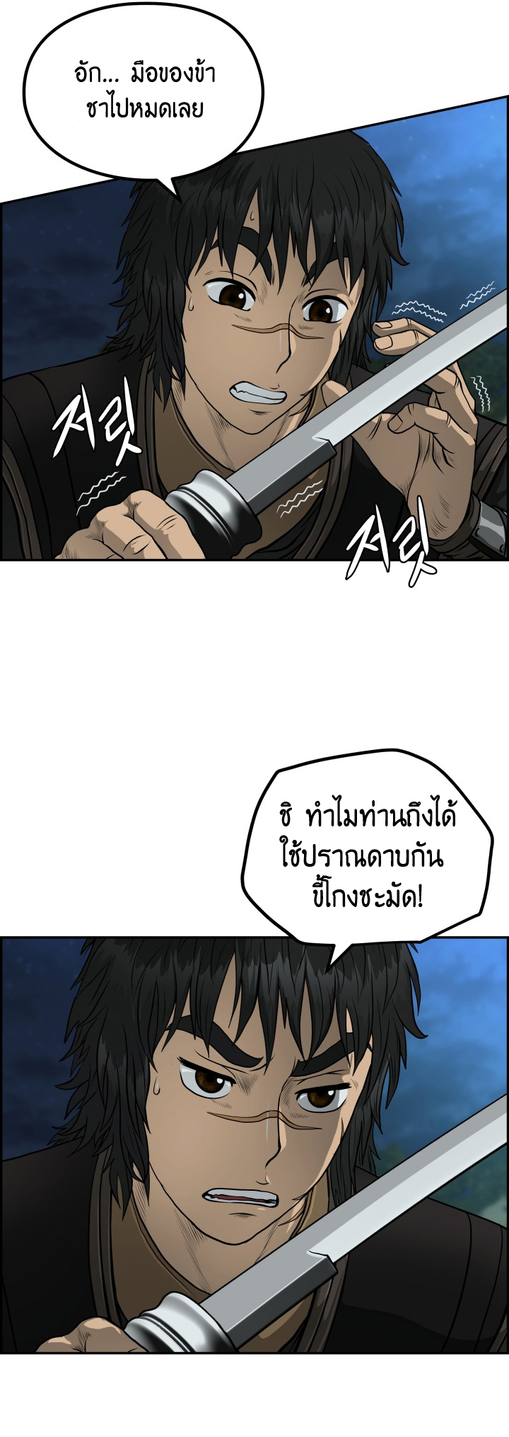 Blade of Winds and Thunders เธ•เธญเธเธ—เธตเน 50 (20)