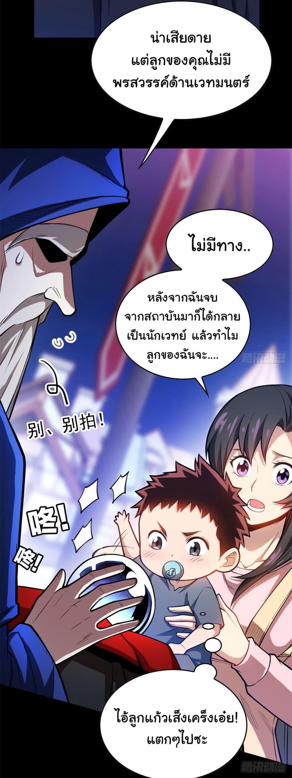 Evil Dragon Is Reincarnated! Revenge Begins at the Age of Five! เธ•เธญเธเธ—เธตเน 2 (19)