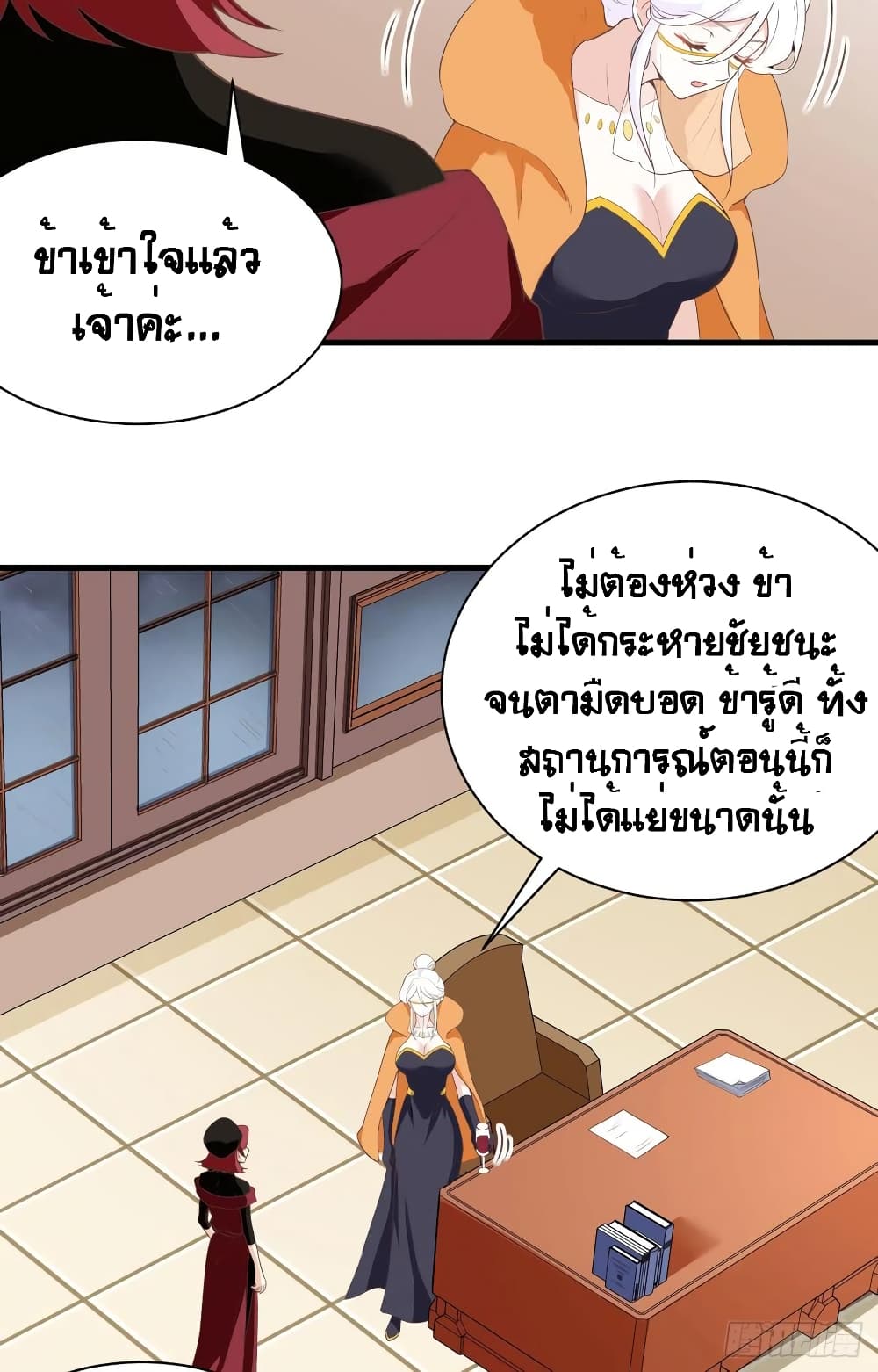 Starting From Today I’ll Work As A City Lord ตอนที่ 309 (25)