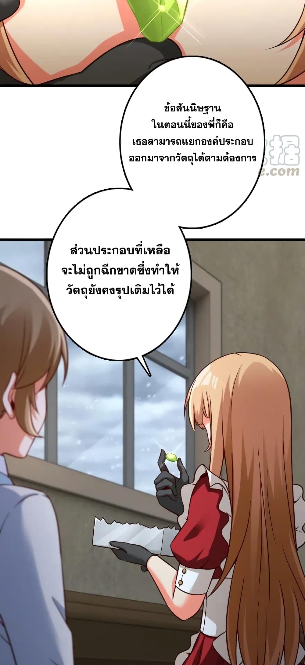 Release That Witch ตอนที่ 261 (28)