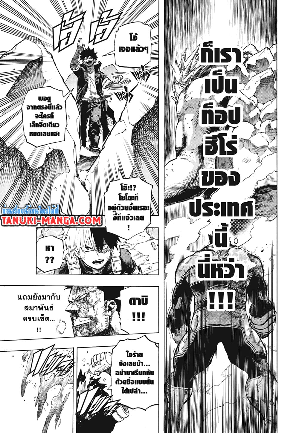 Boku no Hero Academia ตอนที่ 290 (8)