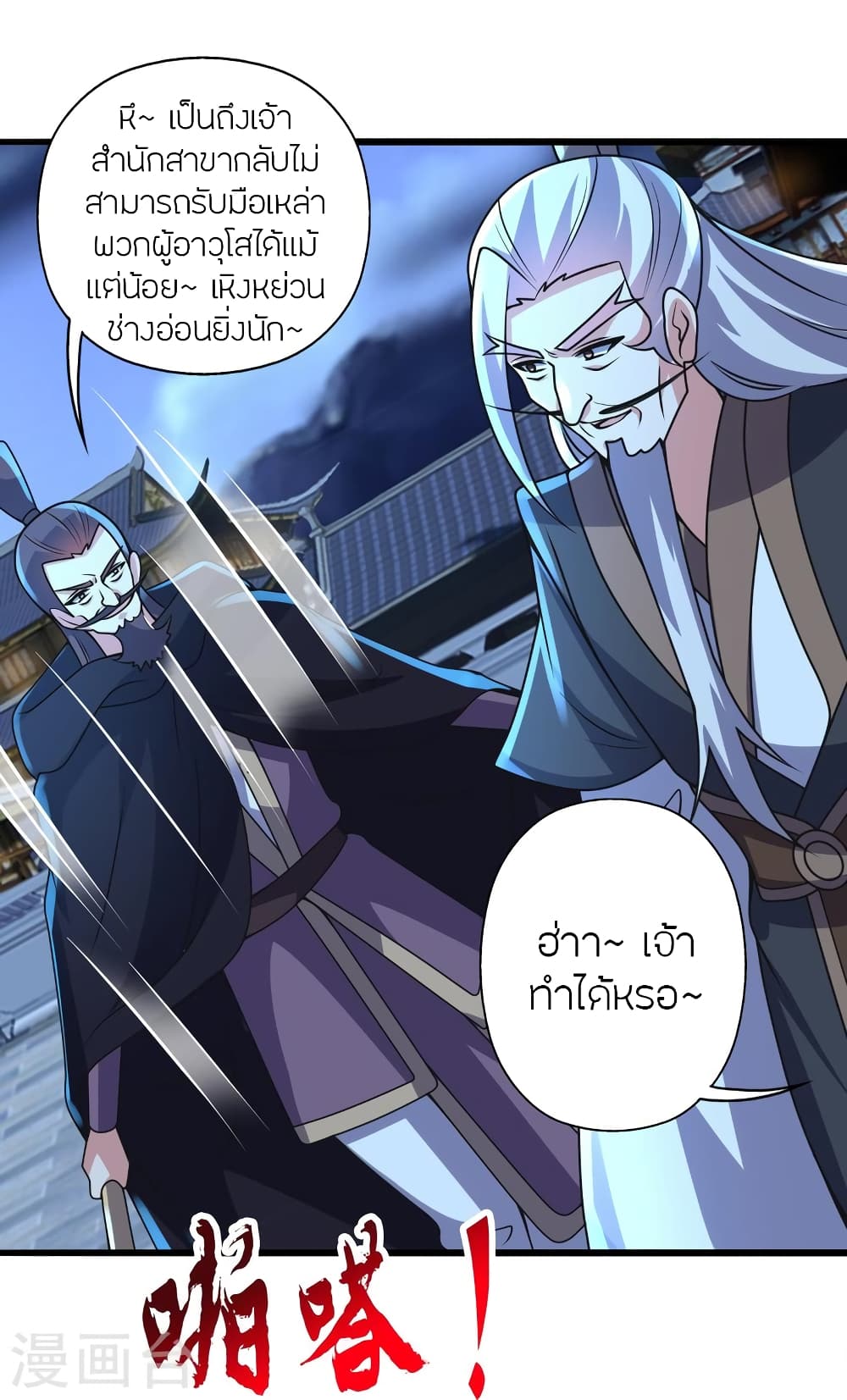 Banished Disciple’s Counterattack ตอนที่ 430 (17)