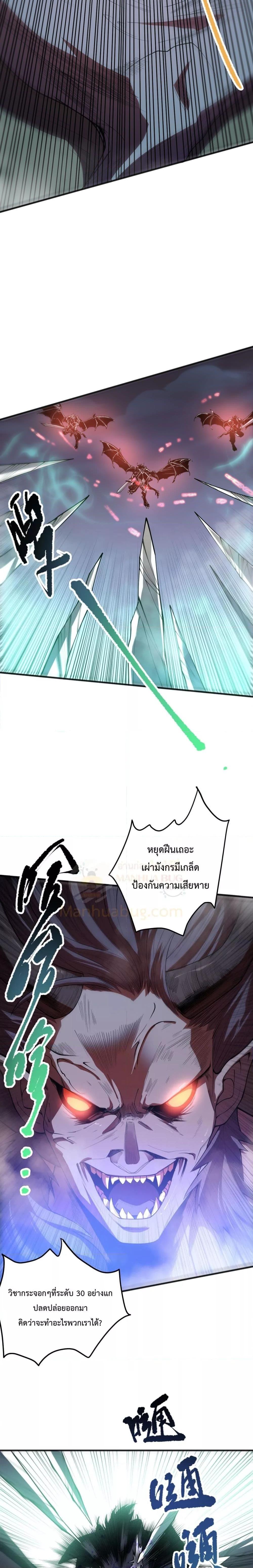 Necromancer King of The Scourge ตอนที่ 96 (6)