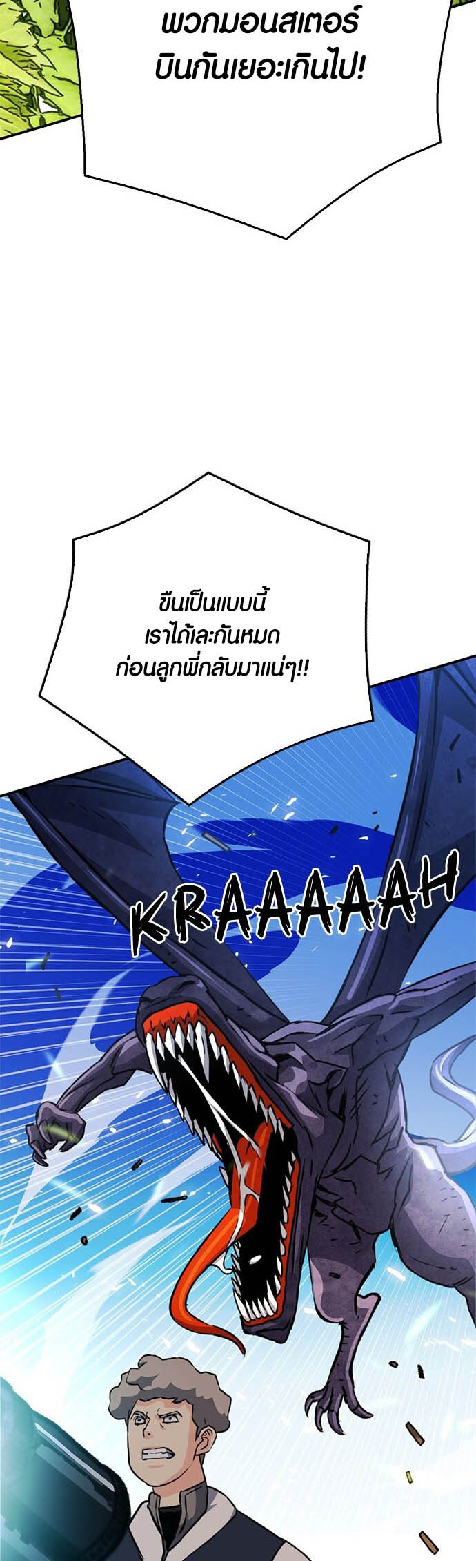 อ่านมันฮวา เรื่อง Seoul Station Druid 127 84