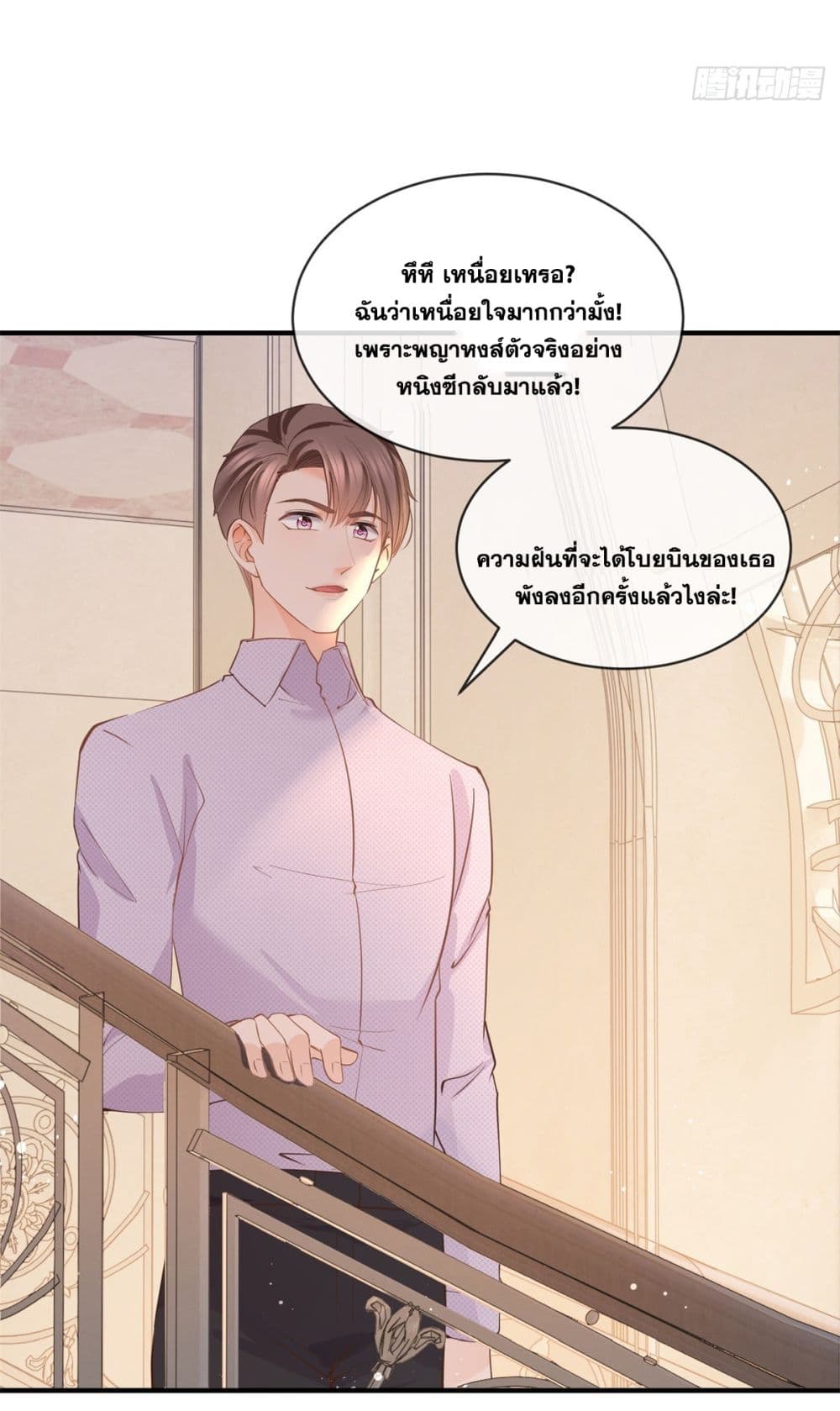 The Lovely Wife And Strange Marriage ตอนที่ 397 (27)