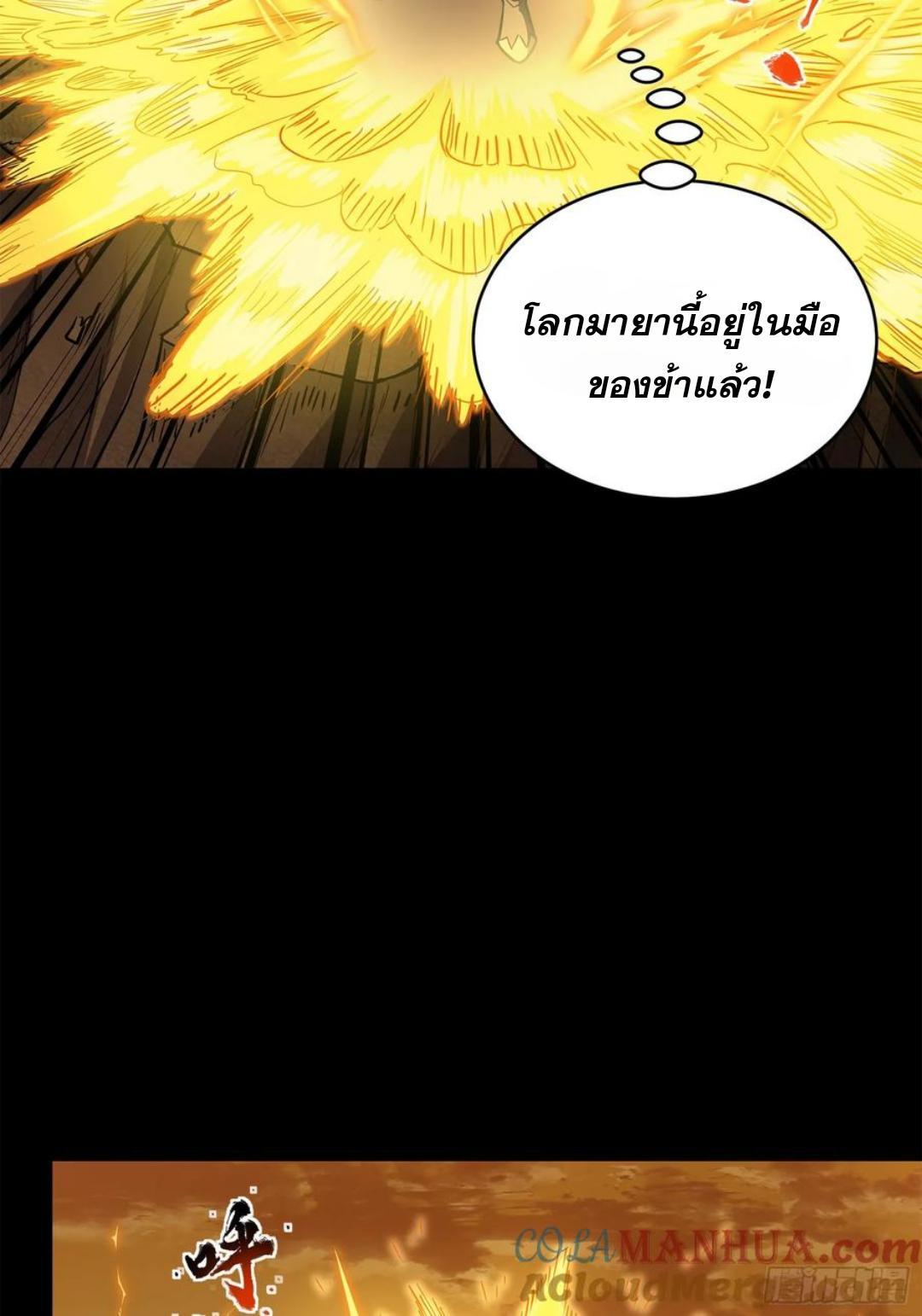 Legend of Star General ตอนที่ 122 (28)