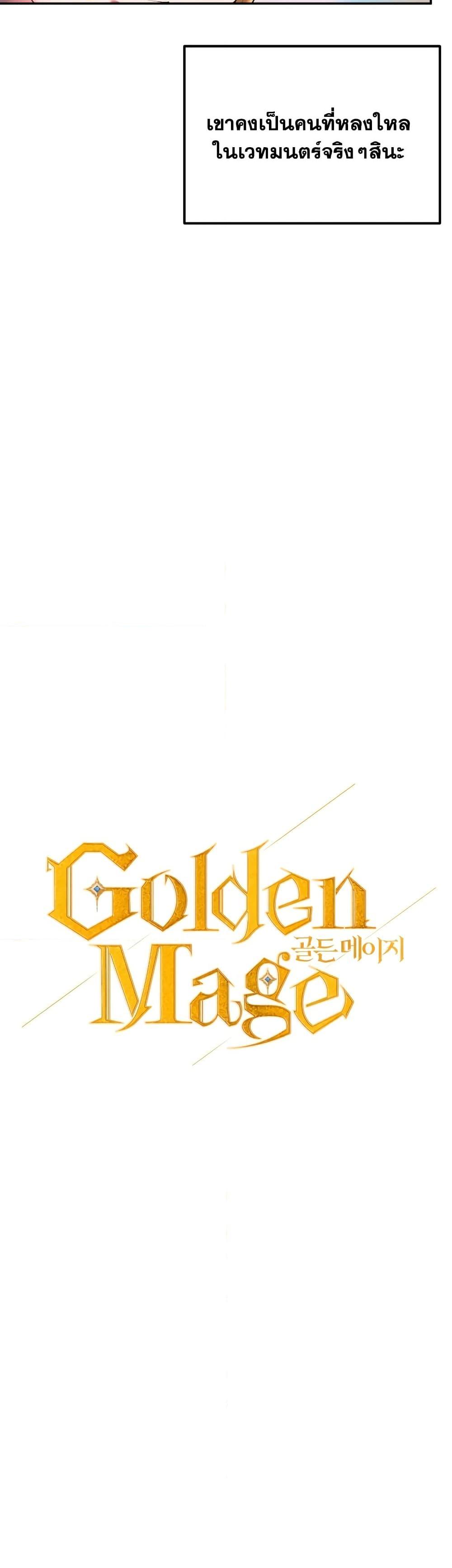 Golden Mage 21 07