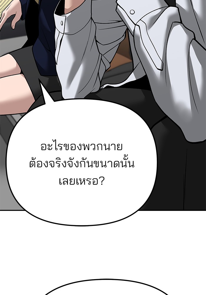 The Bully In Charge ตอนที่ 89 89 (27)