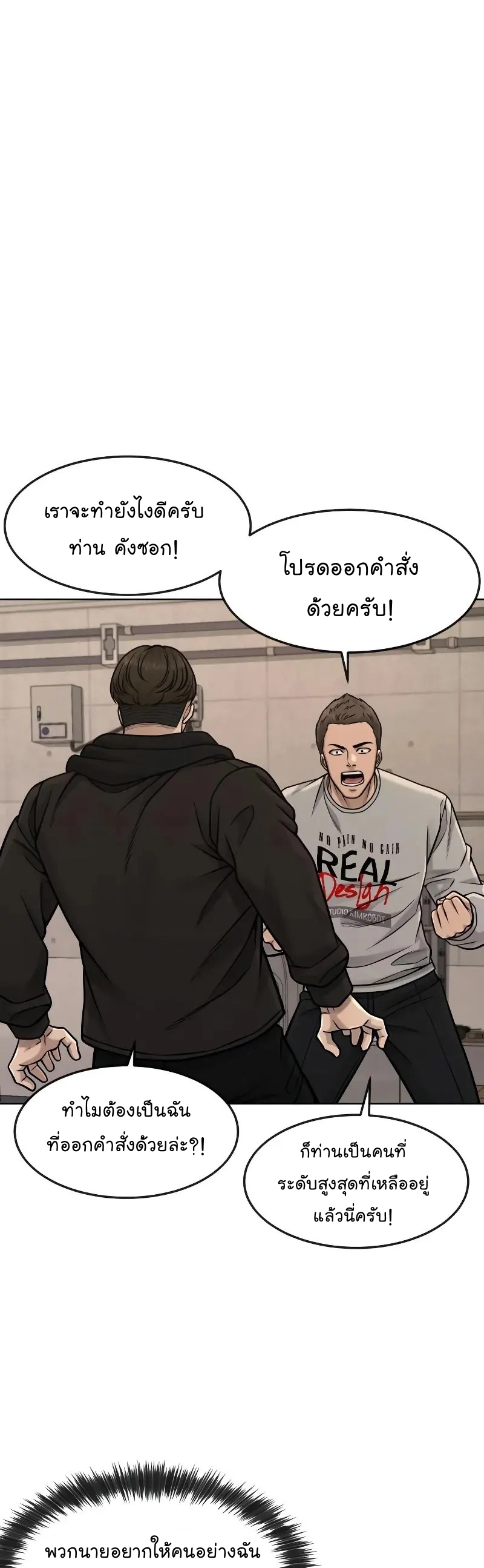 QUESTISM ตอนที่ 113 (3)