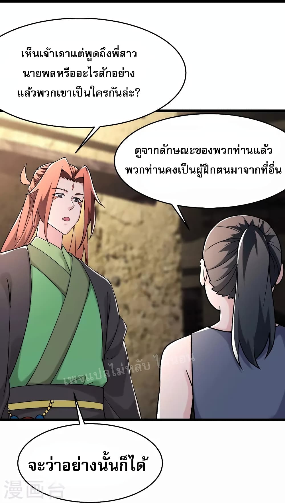 My Harem is All Female Students ตอนที่ 171 (18)