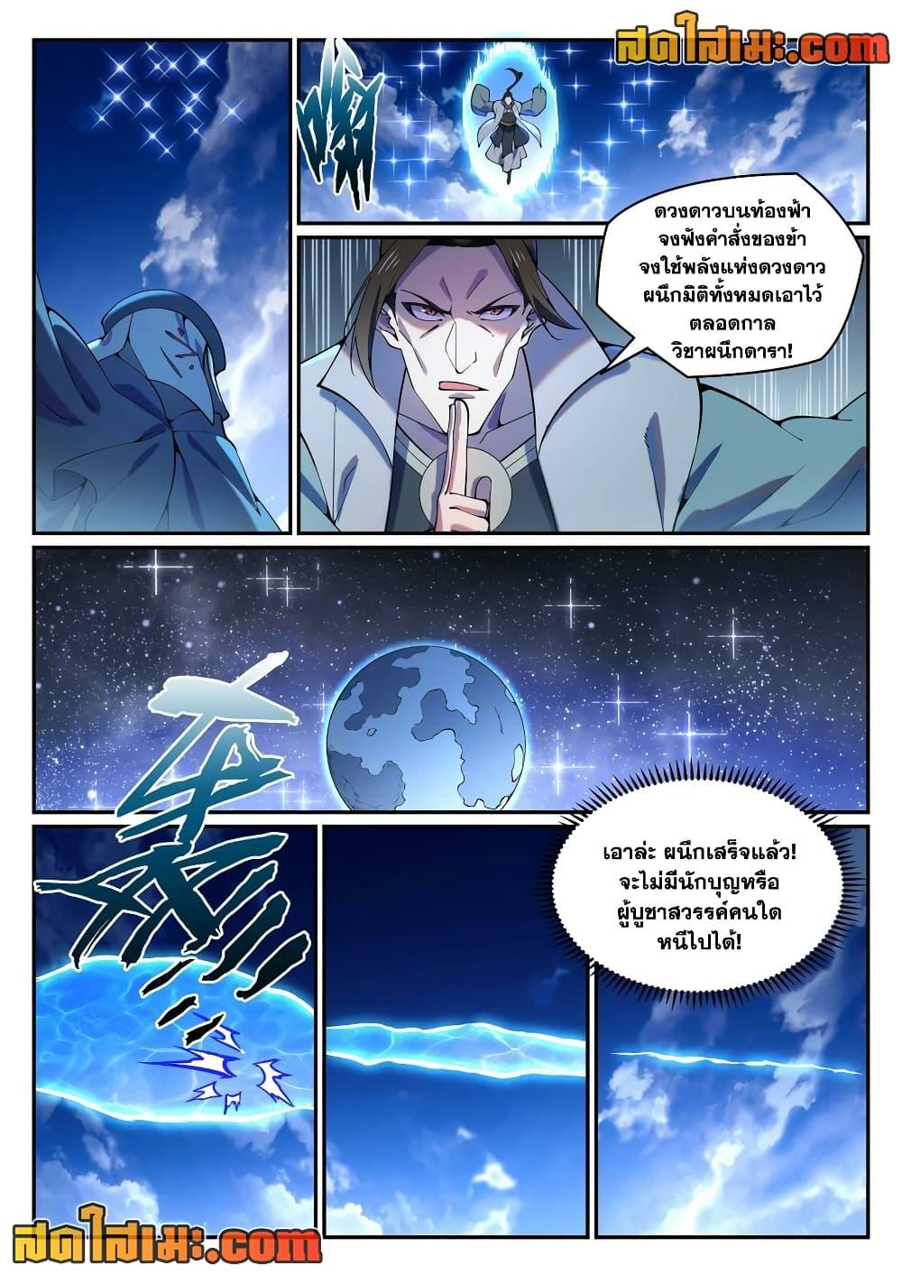 Bailian Chengshen เธ•เธญเธเธ—เธตเน 807 (14)