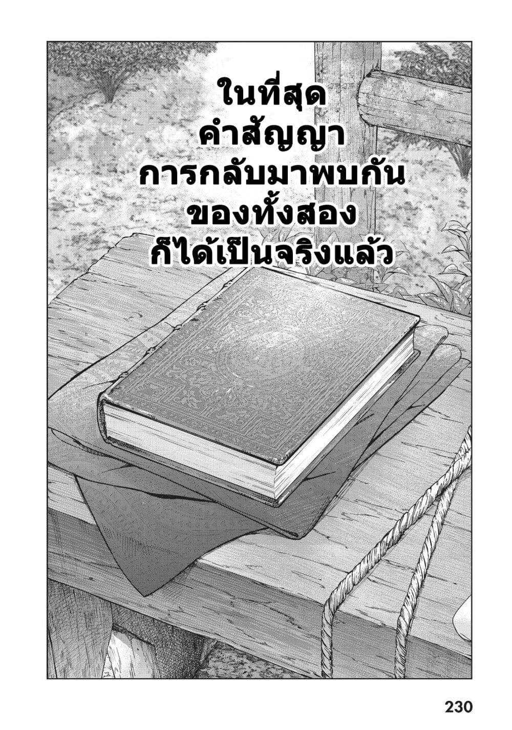 Magus of the Library เธ•เธญเธเธ—เธตเน 19 (26)