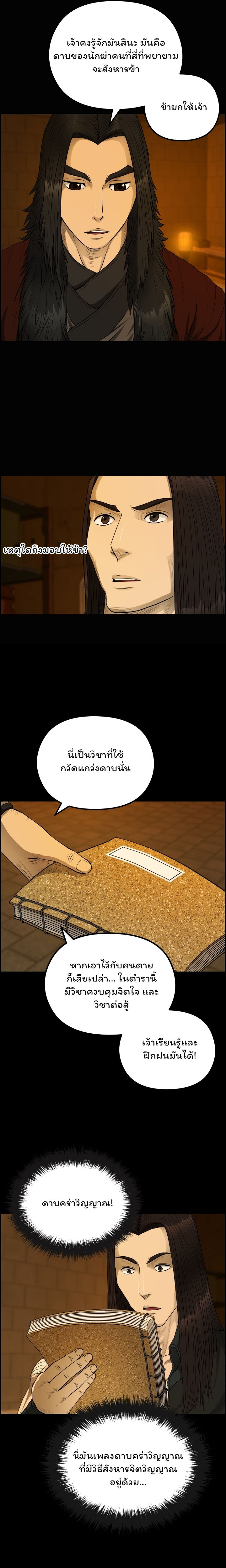 Blade of Winds and Thunders เธ•เธญเธเธ—เธตเน 54 (16)