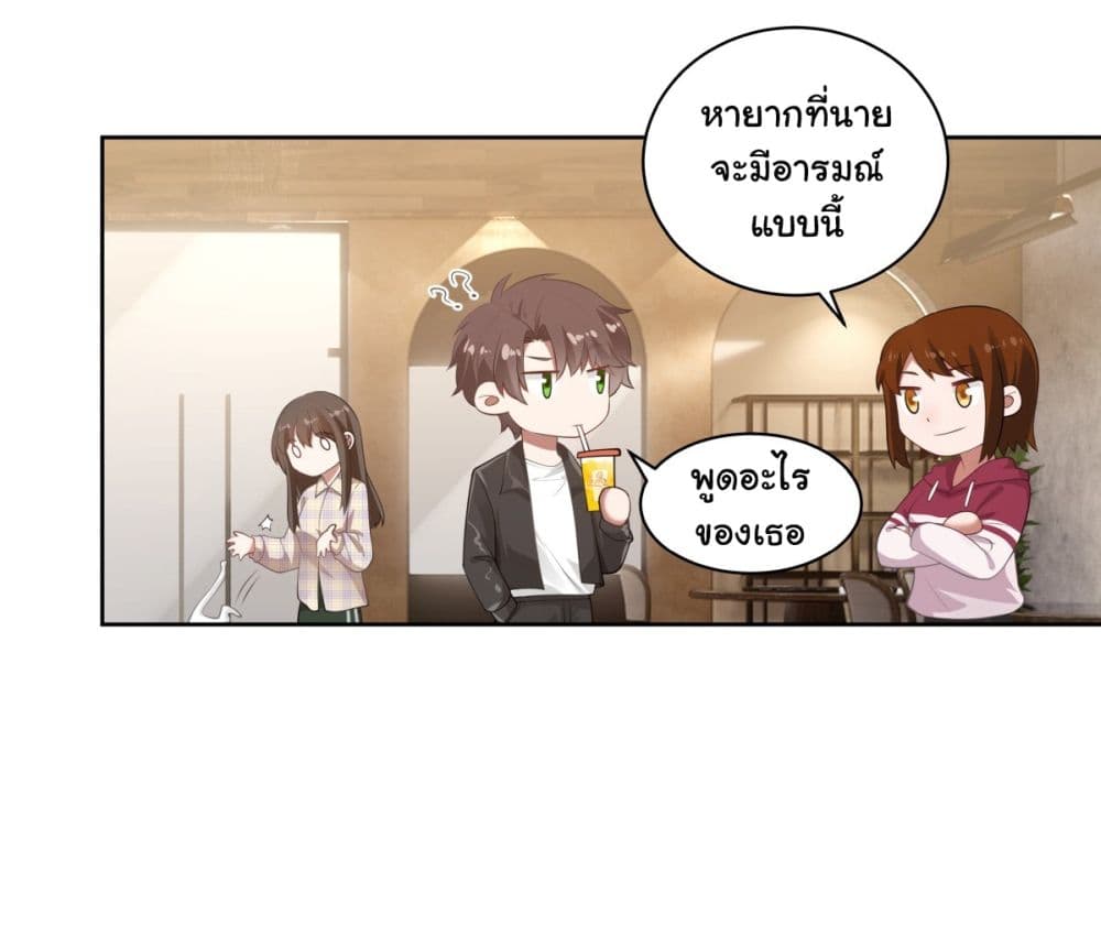 I Really Don’t Want to be Reborn ตอนที่ 150 (31)