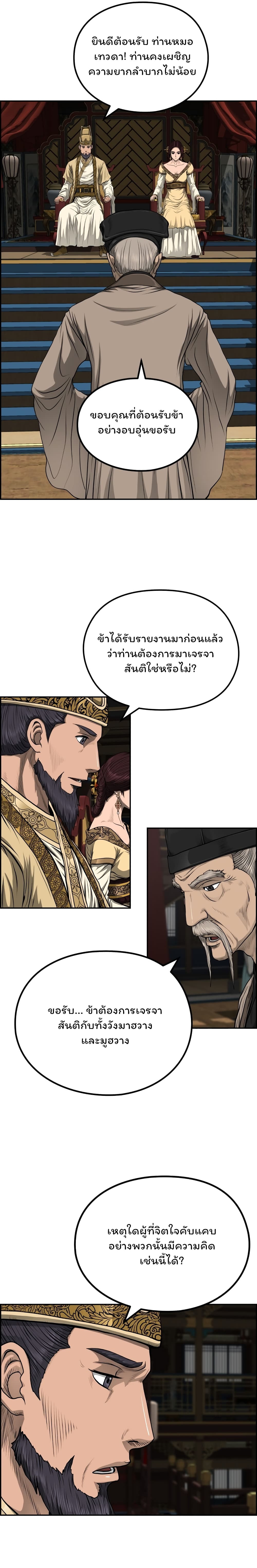 Blade of Winds and Thunders เธ•เธญเธเธ—เธตเน 44 (15)