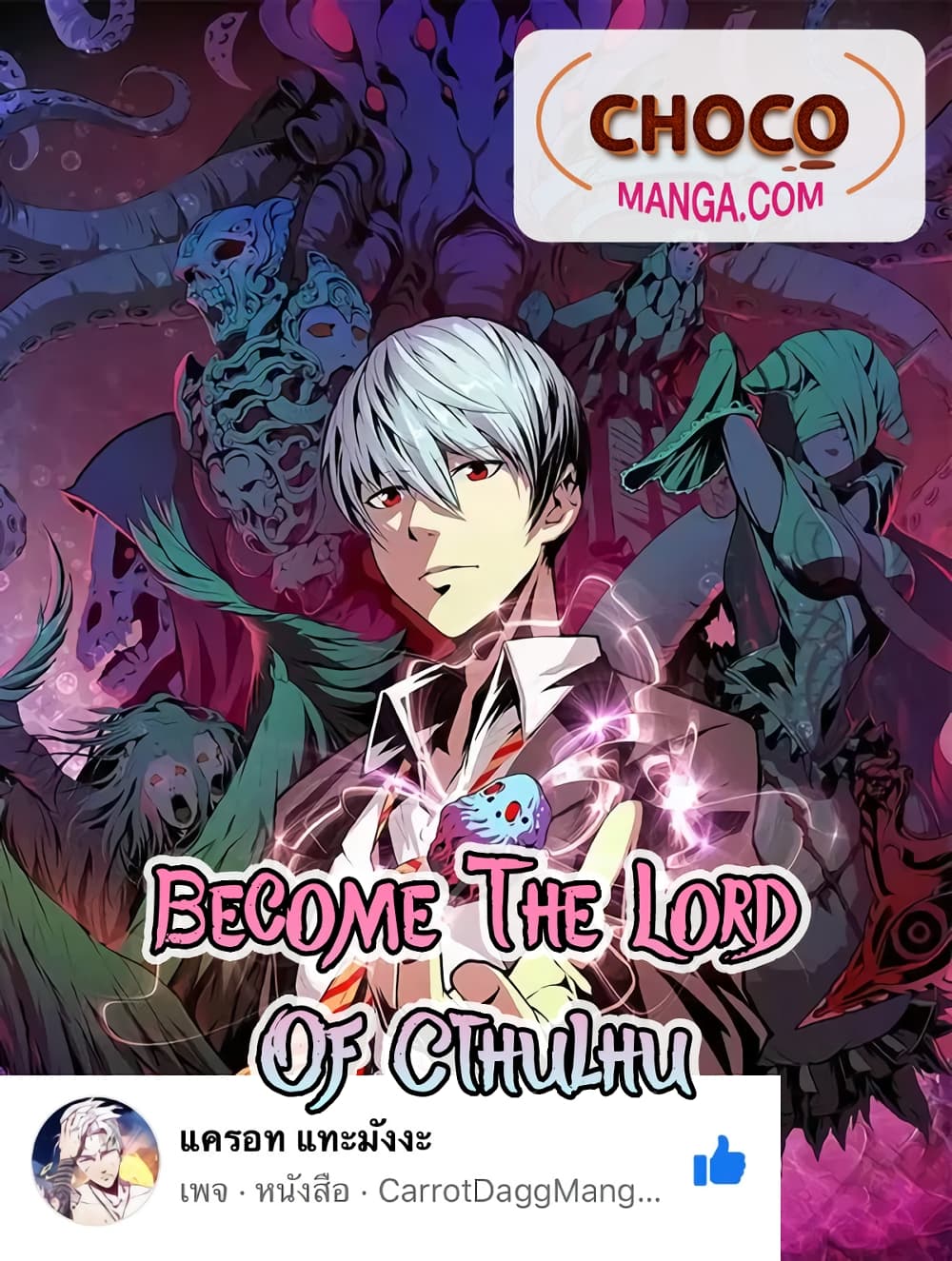 Become The Lord Of Cthulhu 20 (1)