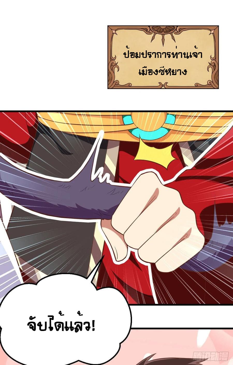 Starting From Today I’ll Work As A City Lord ตอนที่ 249 (3)