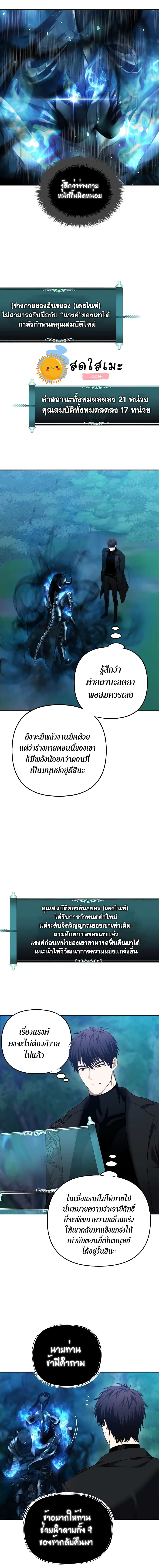 Ranker Who Lives A Second Time ตอนที่ 96 (2)