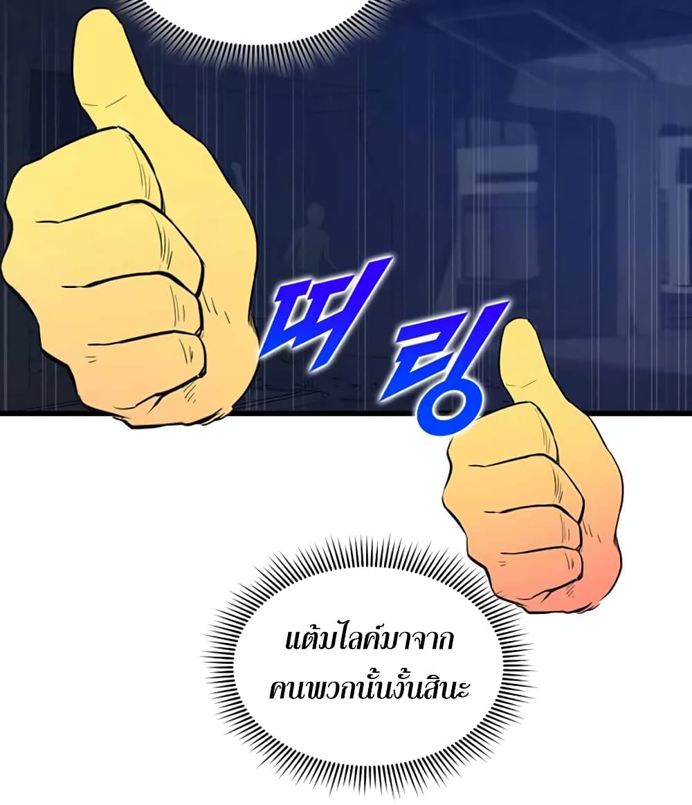 Leveling Up With Likes ตอนที่ 8 (12)