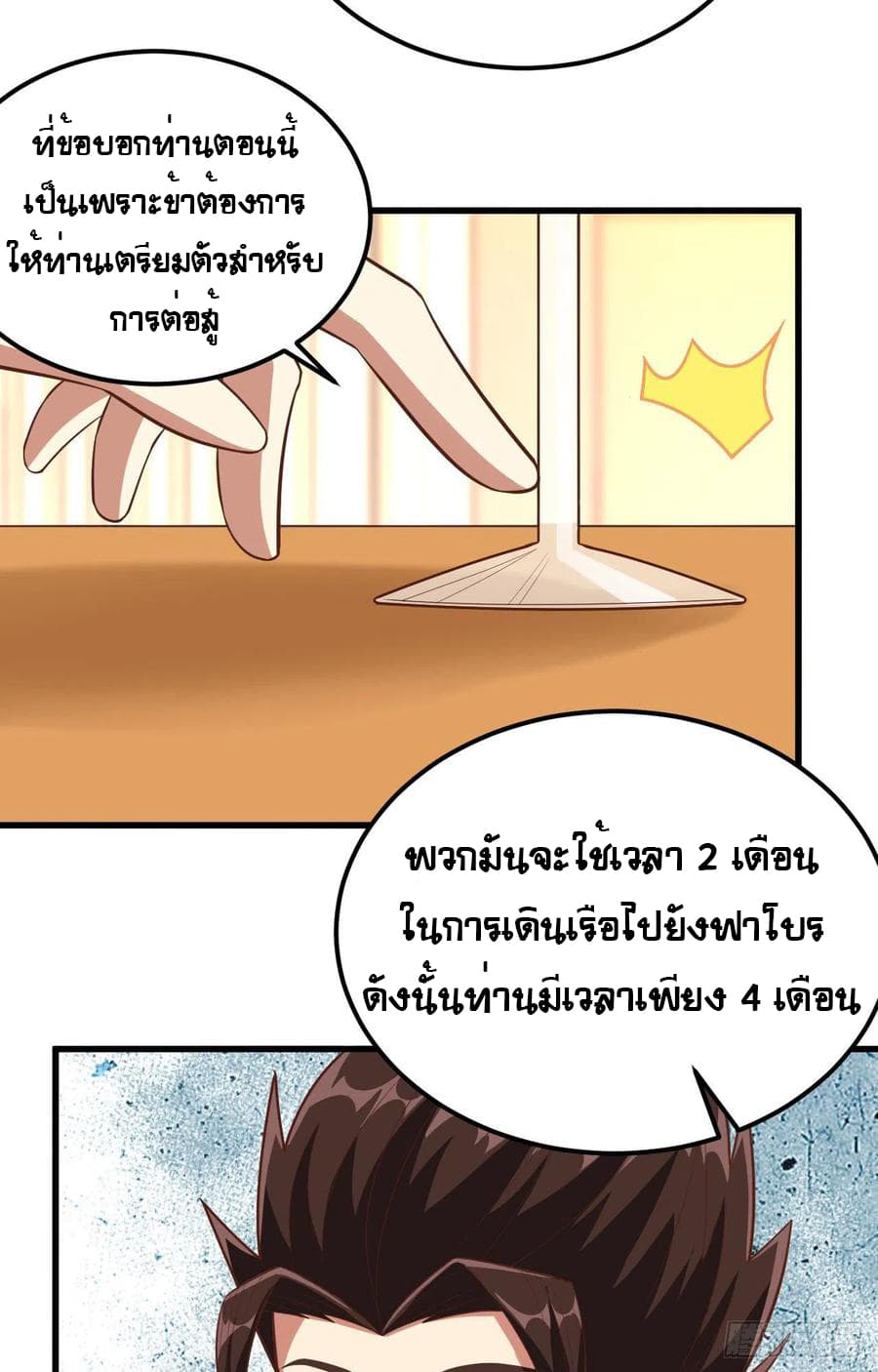 Starting From Today I’ll Work As A City Lord ตอนที่ 249 (29)