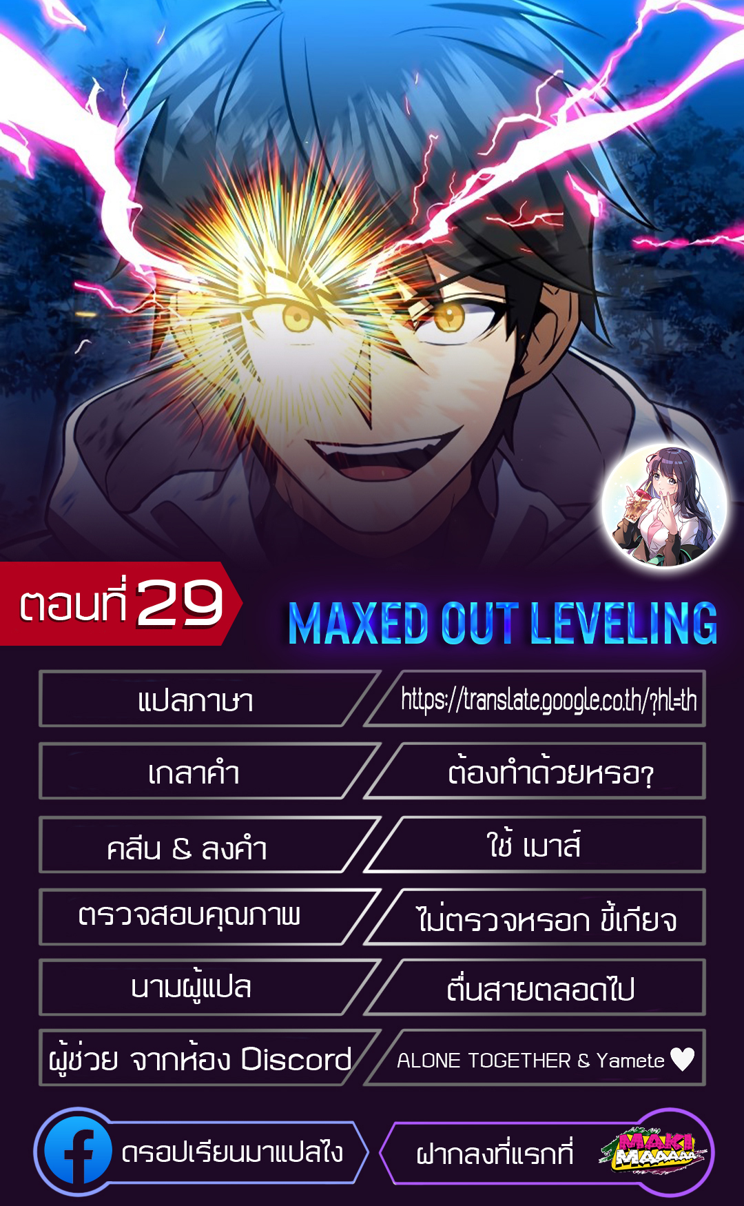 Maxed Out Leveling 29 01