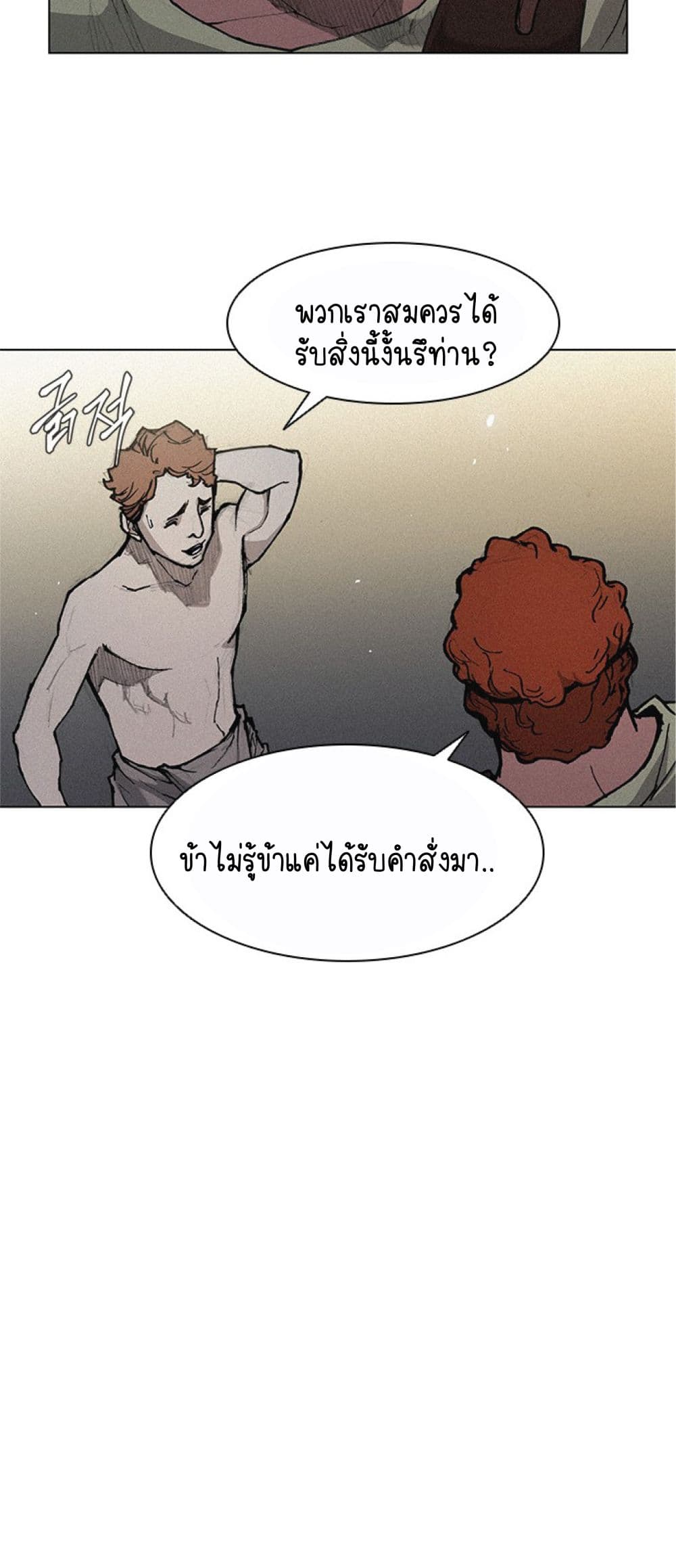 The Long Way of the Warrior ตอนที่ 18 (42)