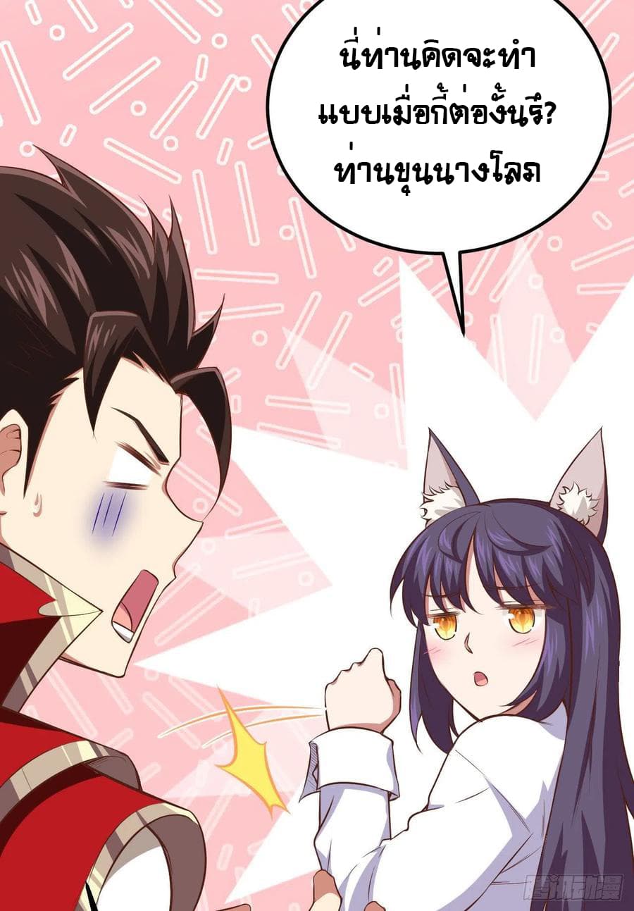 Starting From Today I’ll Work As A City Lord ตอนที่ 249 (15)