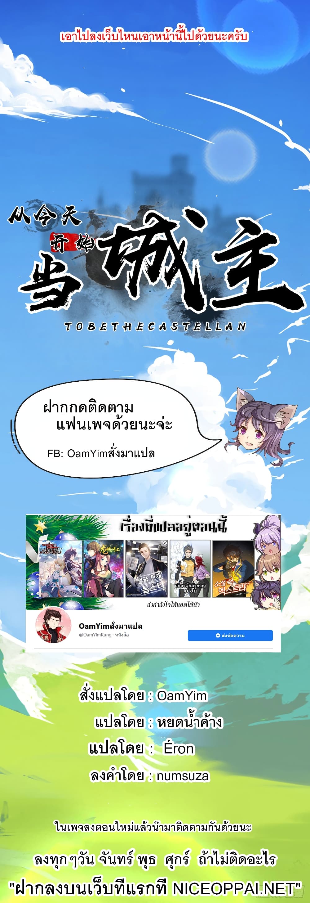 Starting From Today I’ll Work As A City Lord ตอนที่ 253 (57)